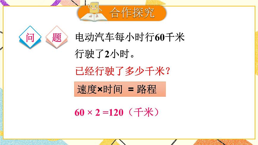 二（2） 用含有字母的式子表示數(shù)量關系和計算公式  課件第4頁