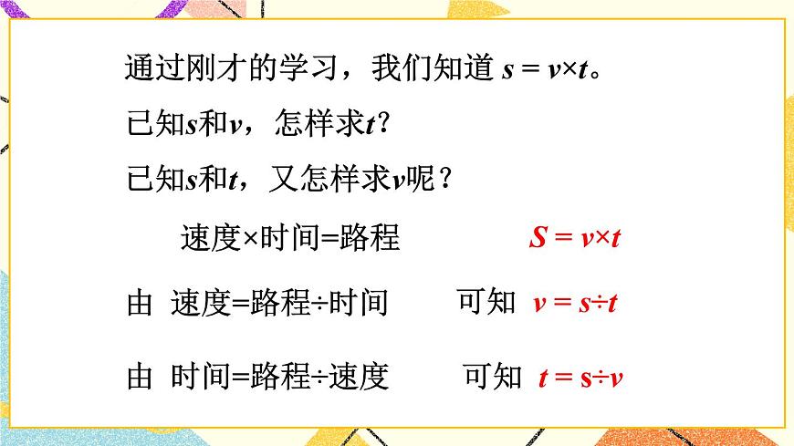 二（2） 用含有字母的式子表示數(shù)量關系和計算公式  課件第6頁