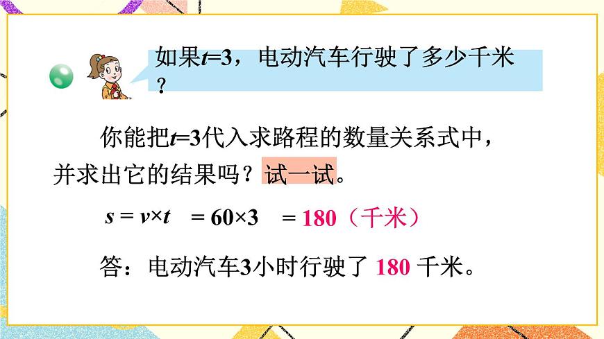 二（2） 用含有字母的式子表示數(shù)量關系和計算公式  課件第7頁