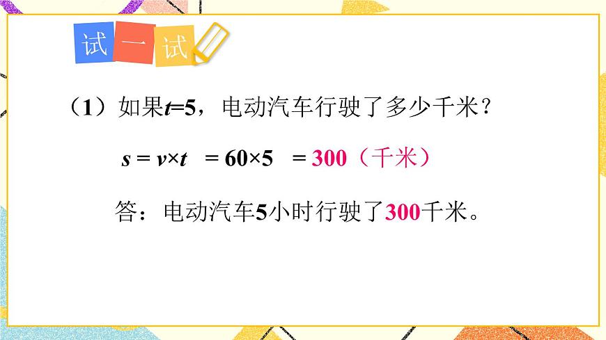 二（2） 用含有字母的式子表示數(shù)量關系和計算公式  課件第8頁