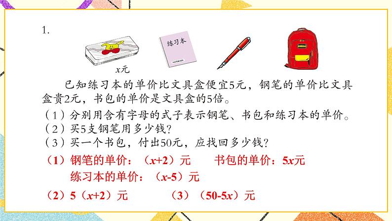 二 节能减排——用字母表示数 课件+教案+素材02