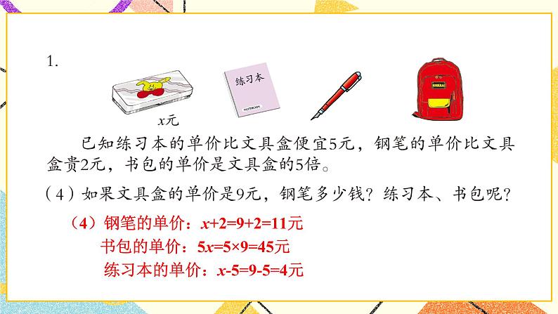 二 节能减排——用字母表示数 课件+教案+素材03