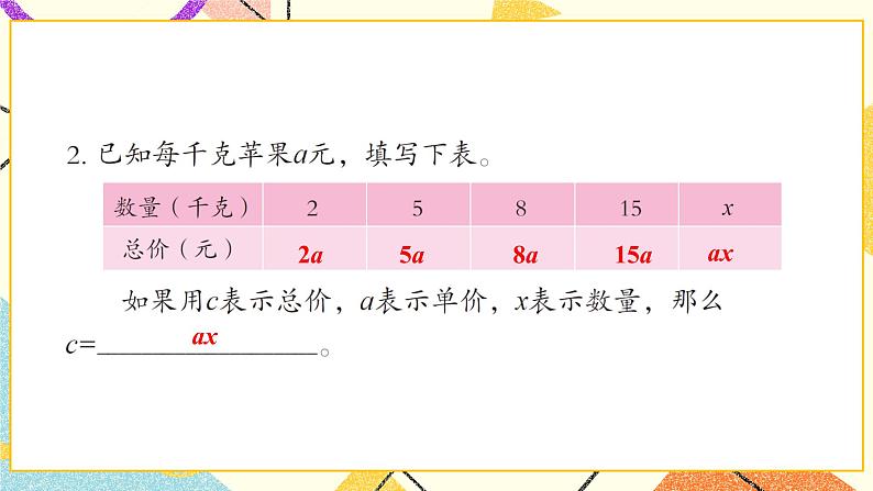 二 节能减排——用字母表示数 课件+教案+素材04