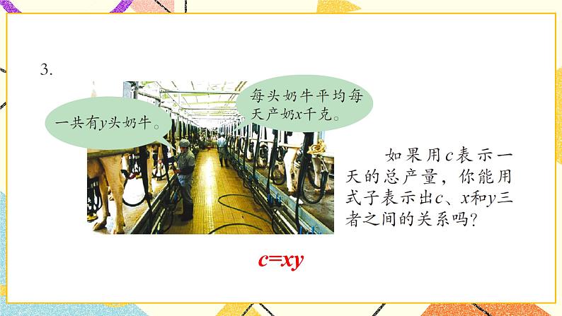 二 节能减排——用字母表示数 课件+教案+素材05