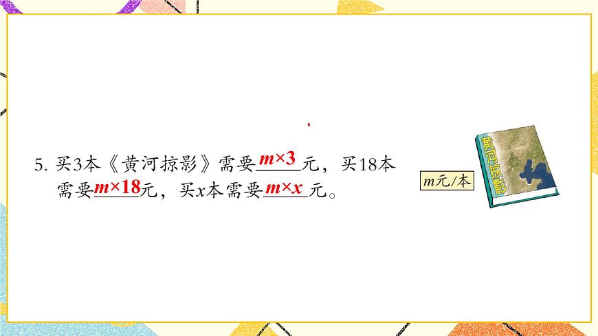 二 自主練習（P9-P11） 課件第6頁