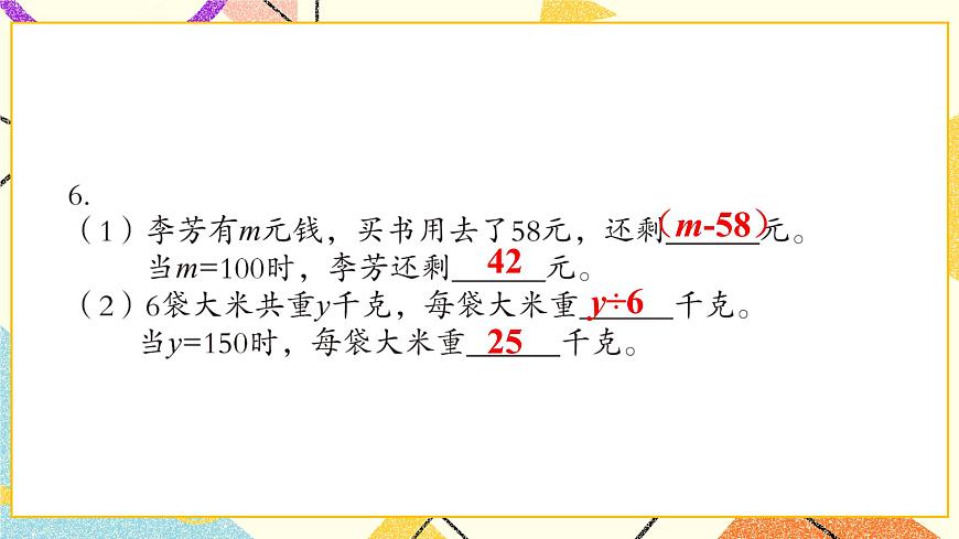 二 自主練習（P9-P11） 課件第7頁