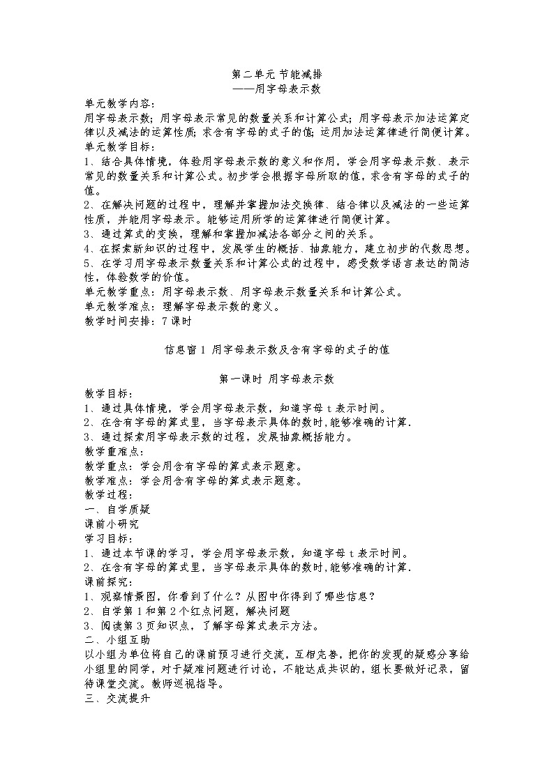 二 节能减排——用字母表示数 课件+教案+素材01