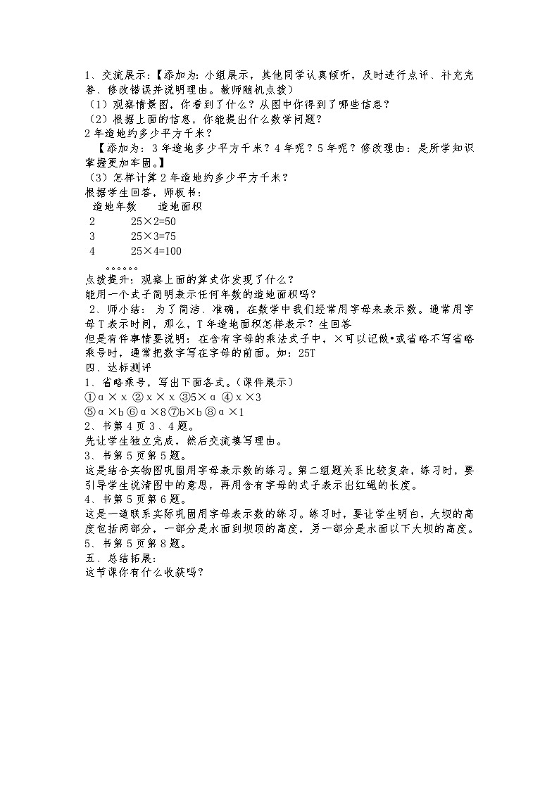 二 节能减排——用字母表示数 课件+教案+素材02