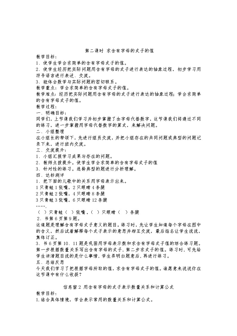 二 节能减排——用字母表示数 课件+教案+素材03