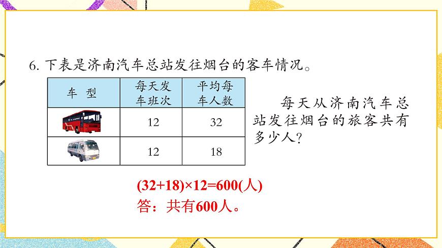 三自主練習（P29-P31）  課件第7頁