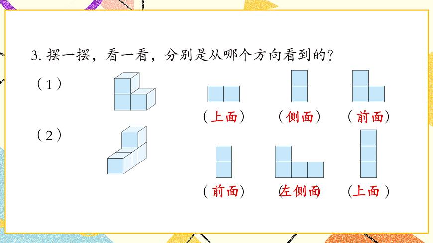六 自主練習(xí)（P75-P76）  課件第4頁
