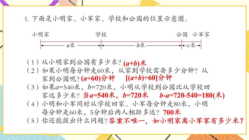 我都學會了嗎？（P111-P112）  課件第2頁