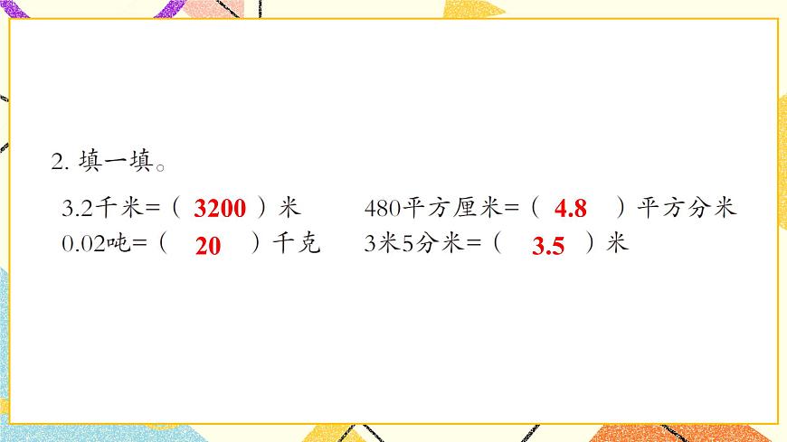 我都學會了嗎？（P111-P112）  課件第3頁