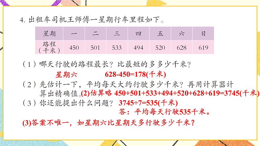 我都學會了嗎？（P111-P112）  課件第5頁