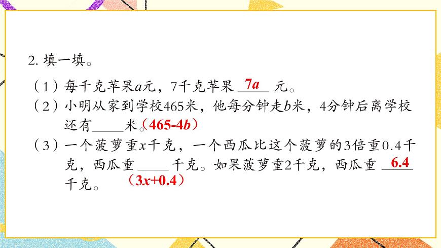 綜合練習（P105-P110）  課件第3頁