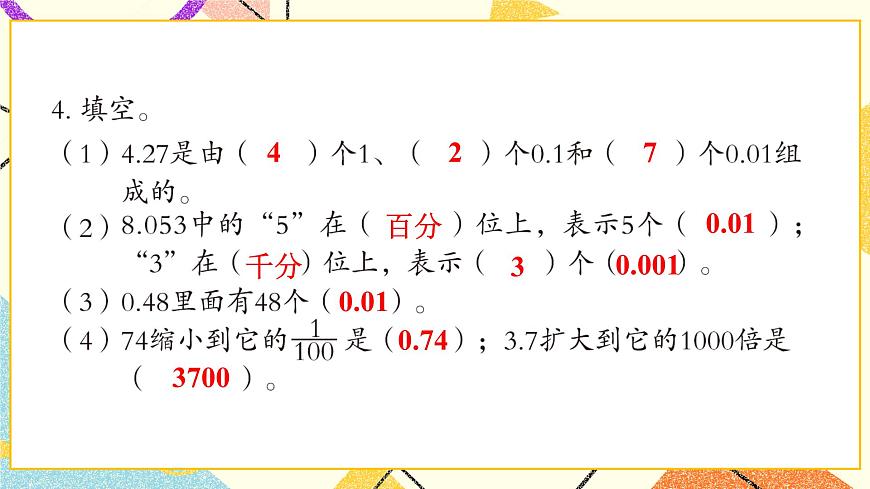 綜合練習（P105-P110）  課件第5頁