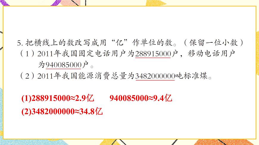 綜合練習（P105-P110）  課件第6頁