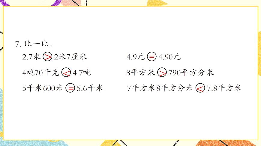 綜合練習（P105-P110）  課件第8頁