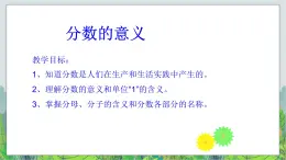 五年級下冊數(shù)學課件－4.1《分數(shù)的意義》｜北京版