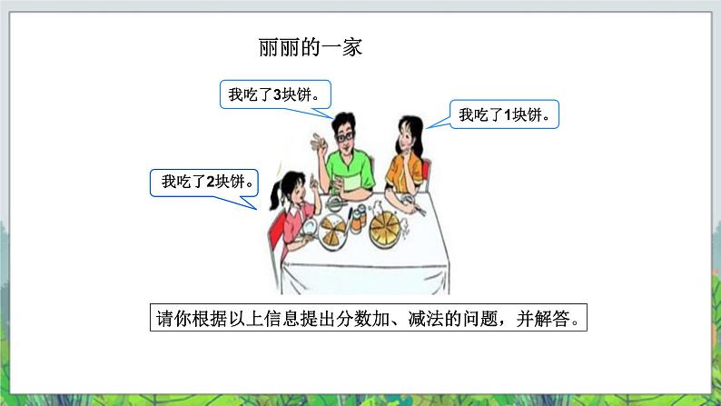 五年级下册数学课件-7.5总复习 分数的加法和减法 |北京版(2014秋) (共9张PPT)第4页