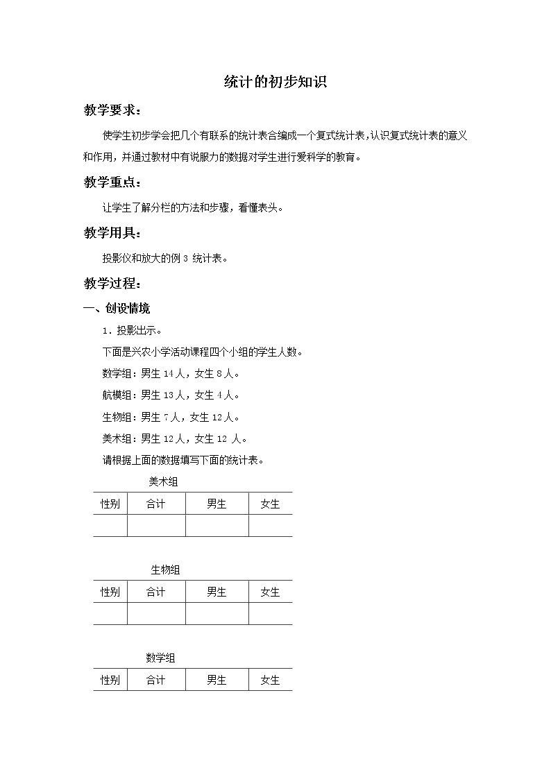 五年级数学下册《统计初步知识 》教案01