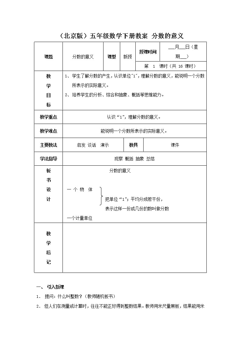 五年级数学下册《 分数的意义》 教案01