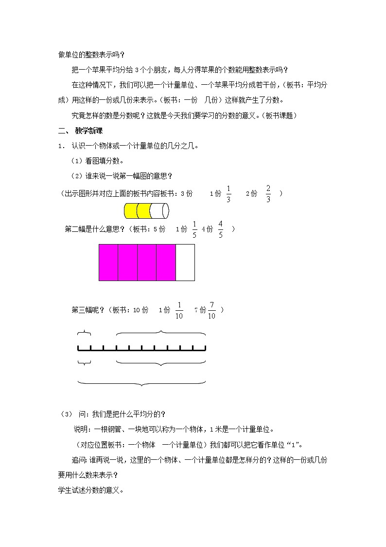 五年级数学下册《 分数的意义》 教案02