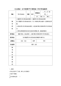 北京版五年级下册五 分数的加法和减法优质教案设计