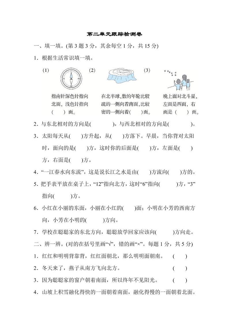 二年级下册数学北师大版第2单元跟踪检测卷(含答案)第1页