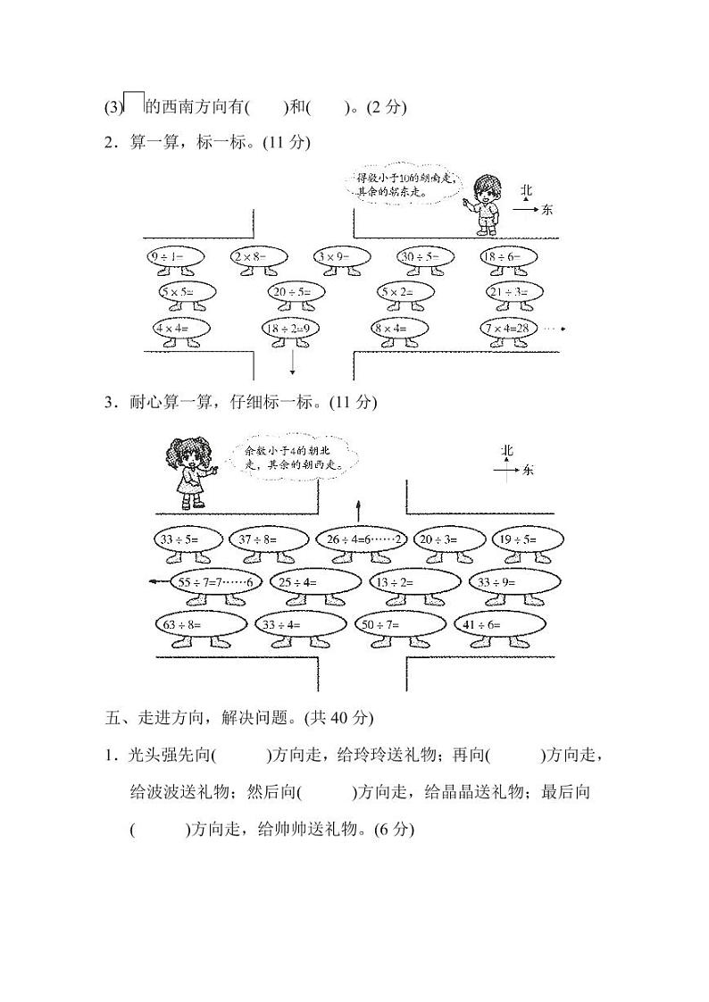 二年级下册数学北师大版第2单元跟踪检测卷(含答案)第3页