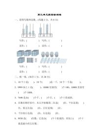二年級下冊數(shù)學(xué)北師大版第3單元跟蹤檢測卷（含答案）