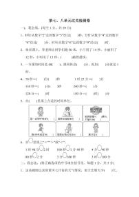 二年級下冊數(shù)學(xué)北師大版第7、8單元過關(guān)檢測卷（含答案）