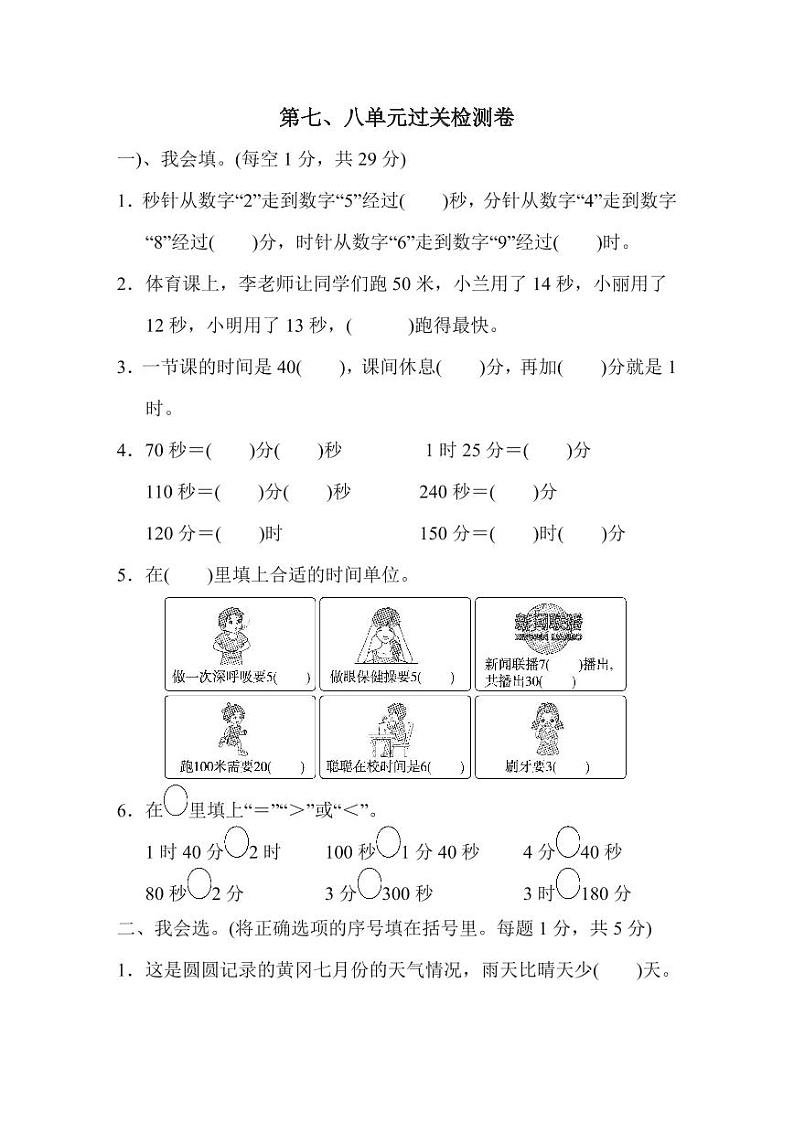 二年级下册数学北师大版第7、8单元过关检测卷(含答案)第1页