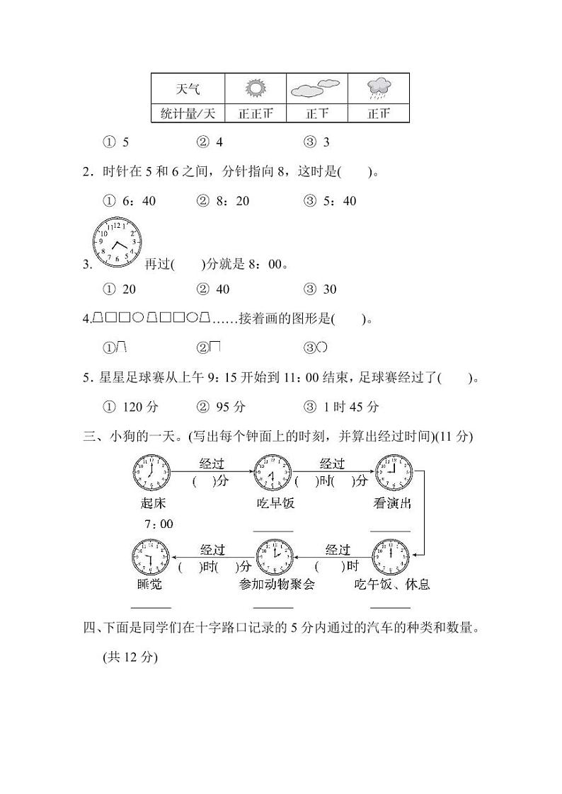 二年级下册数学北师大版第7、8单元过关检测卷(含答案)第2页