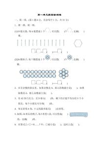二年級下冊數(shù)學(xué)北師大版第1單元跟蹤檢測卷（含答案）