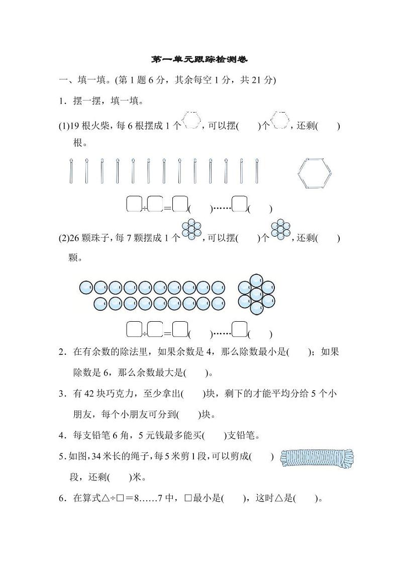 二年级下册数学北师大版第1单元跟踪检测卷(含答案)01