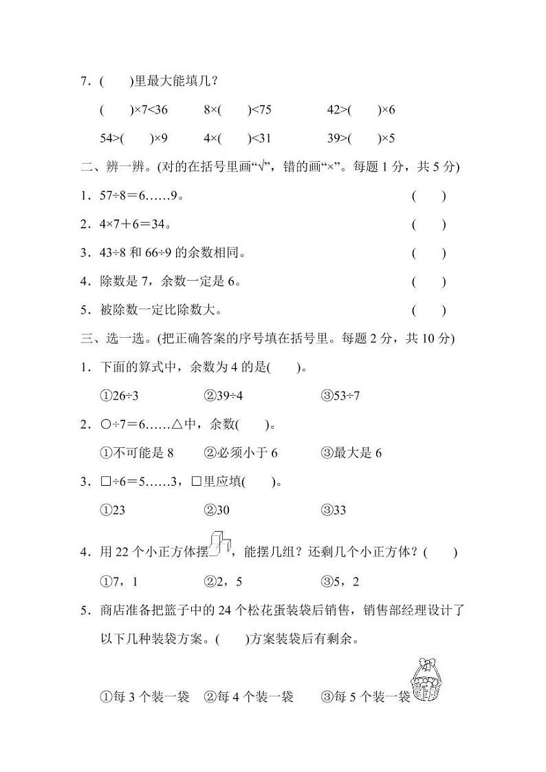 二年级下册数学北师大版第1单元跟踪检测卷(含答案)02