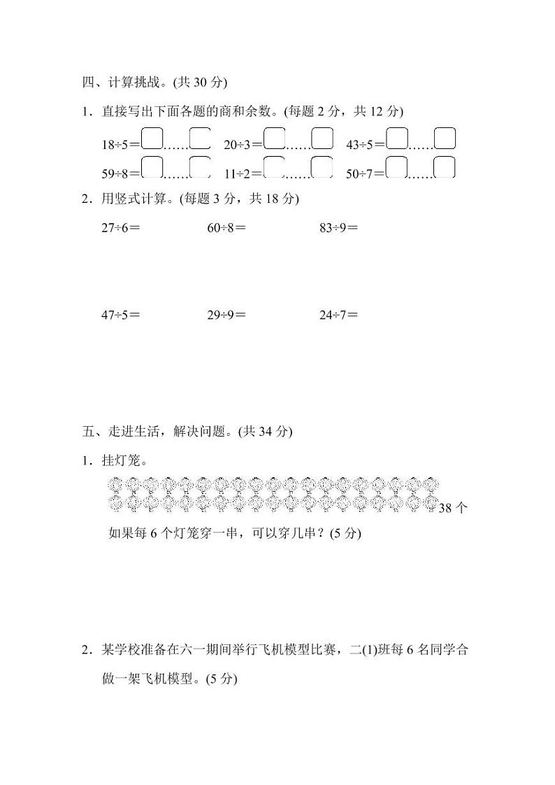二年级下册数学北师大版第1单元跟踪检测卷(含答案)03