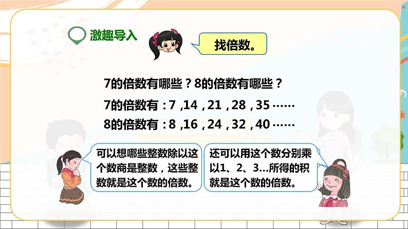 第二课 2、5的倍数的特征(课件)第2页