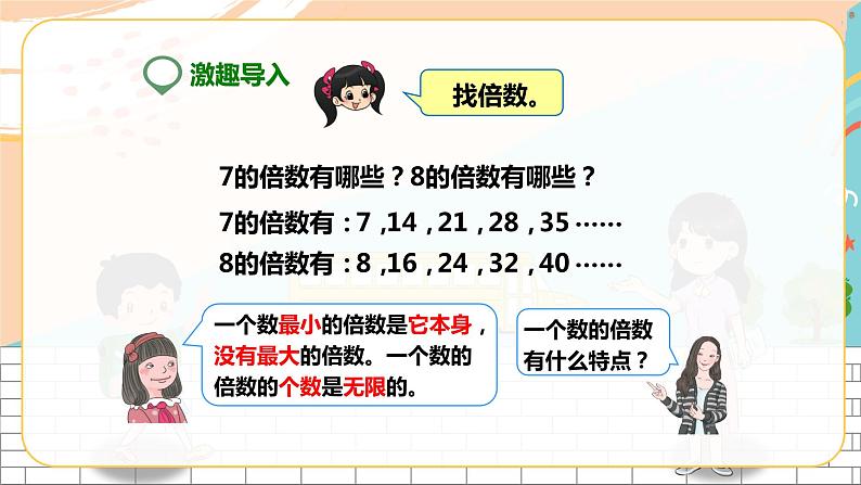 第二课 2、5的倍数的特征(课件)第3页