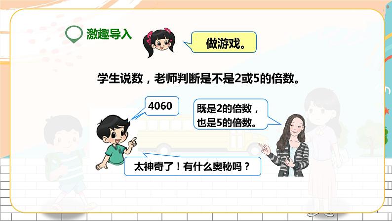 第二课 2、5的倍数的特征(课件)第4页