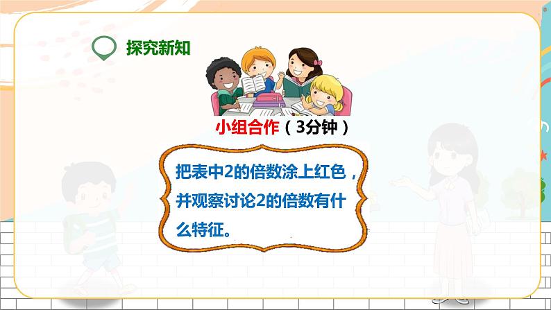 第二课 2、5的倍数的特征(课件)第7页