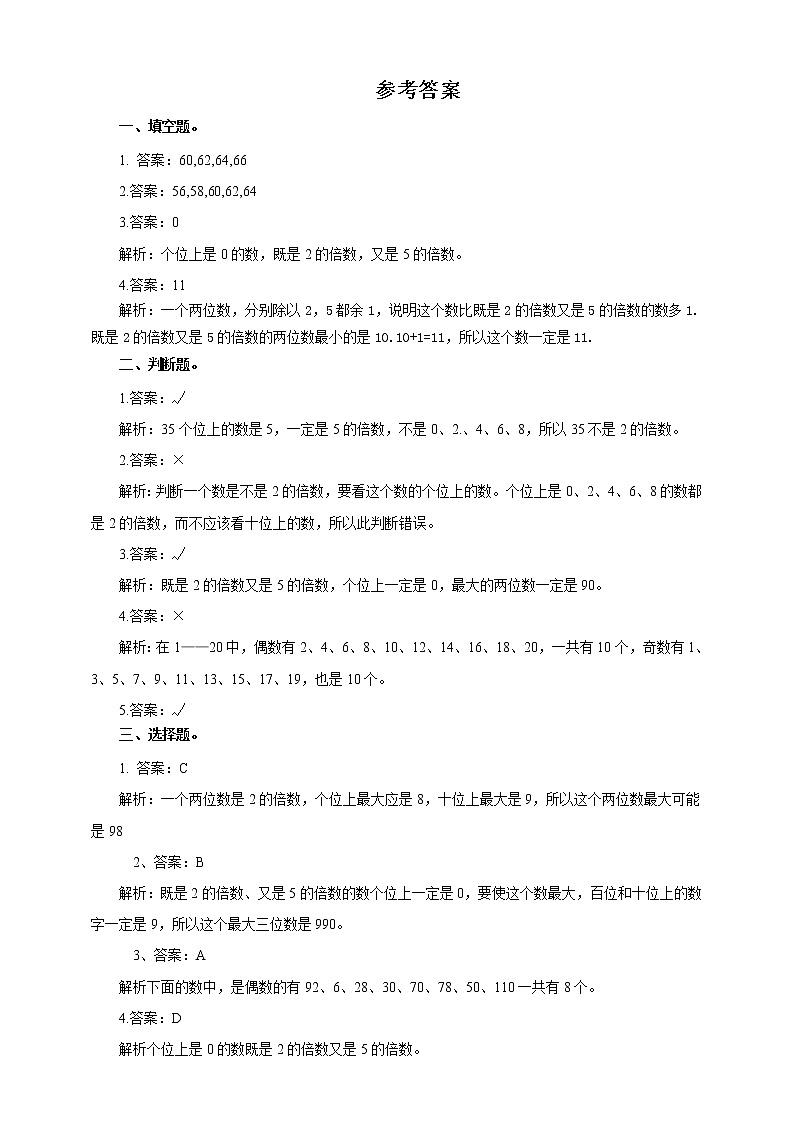 第二课 2、5的倍数的特征(习题)第2页
