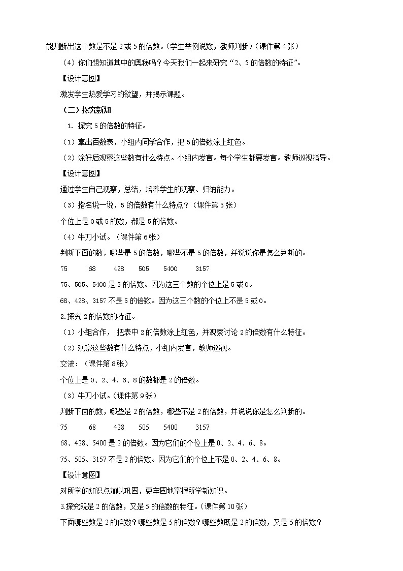第二课 2、5的倍数的特征(教案)第2页