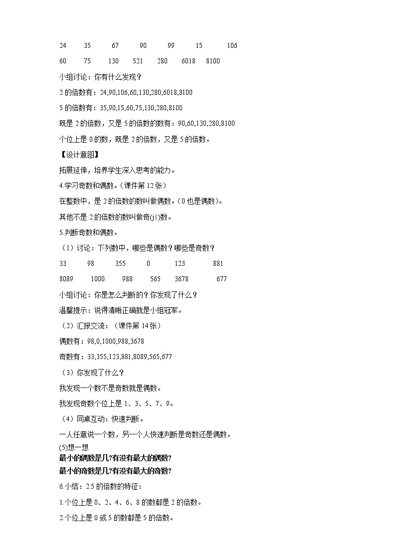 第二课 2、5的倍数的特征(教案)第3页