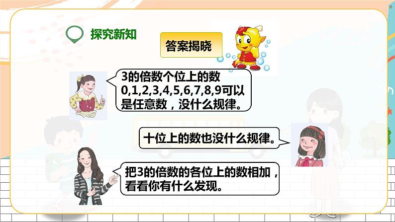 第三课 3的倍数的特征(课件)第6页