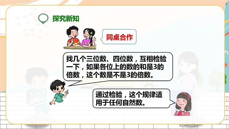第三课 3的倍数的特征(课件)第8页