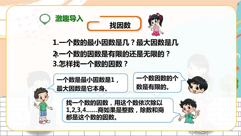 第四课 质数与合数(课件)第3页