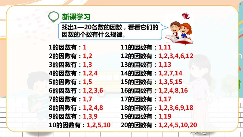第四课 质数与合数(课件)第4页