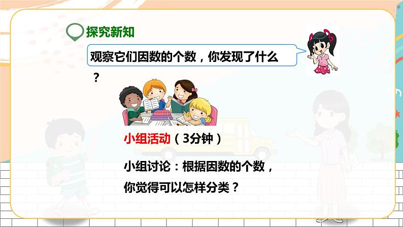 第四课 质数与合数(课件)第5页